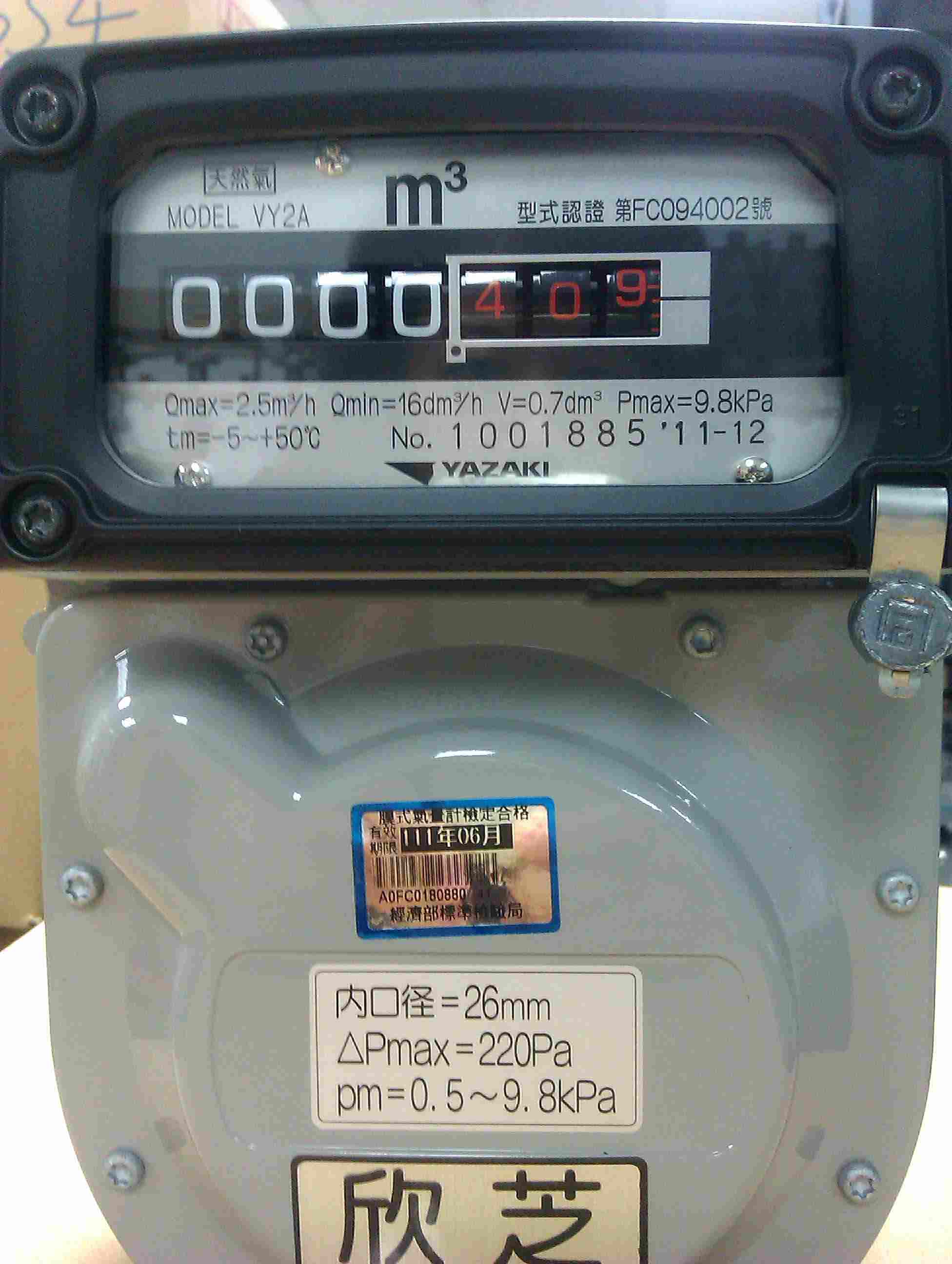 標準局自7月15日起辦理雙北市瓦斯表準確度抽查- udn678的部落格- udn部落格