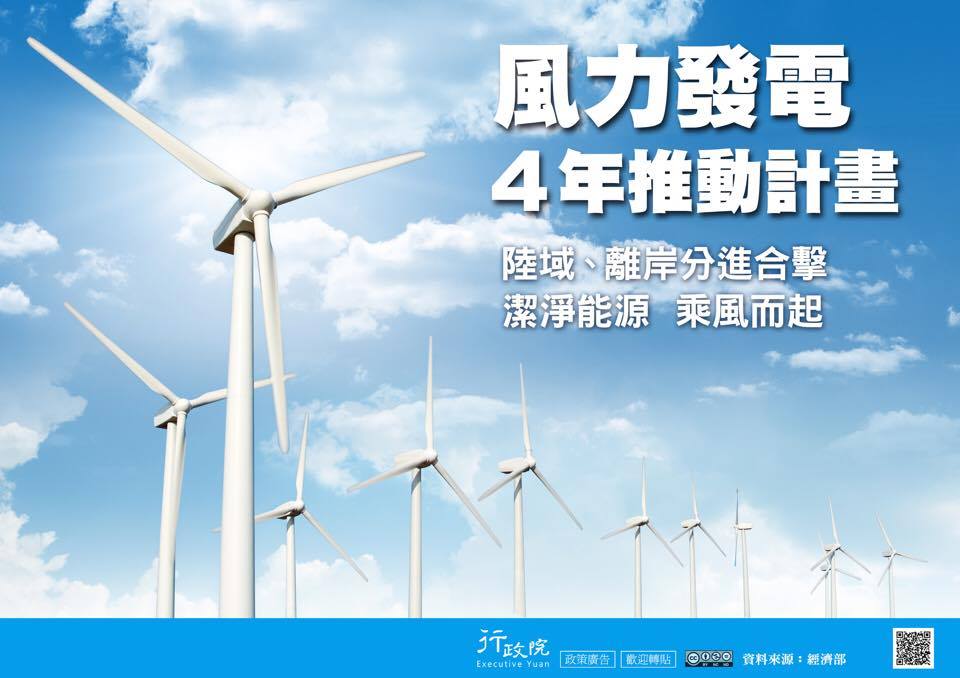 風力發電4年推動計畫(文宣)