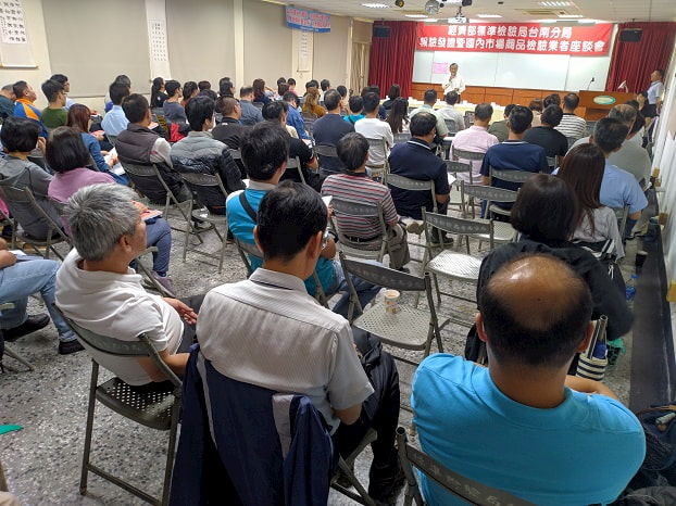 標準檢驗局臺南分局舉辦108年度報驗發證暨國內市場商品檢驗業者座談會