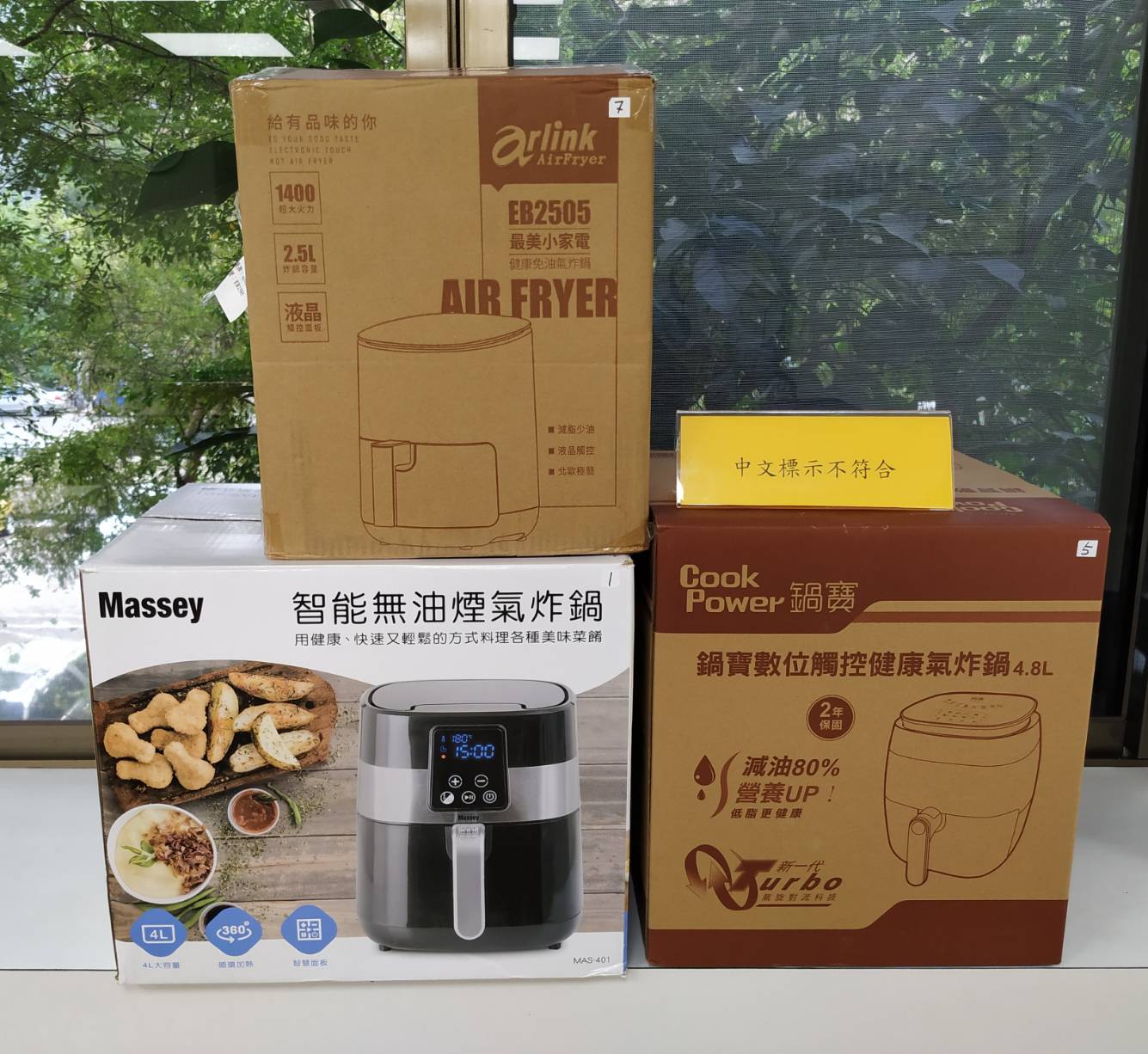 經濟部標準檢驗局與財團法人中華民國消費者文教基金會共同公布市售「氣炸鍋」檢測結果