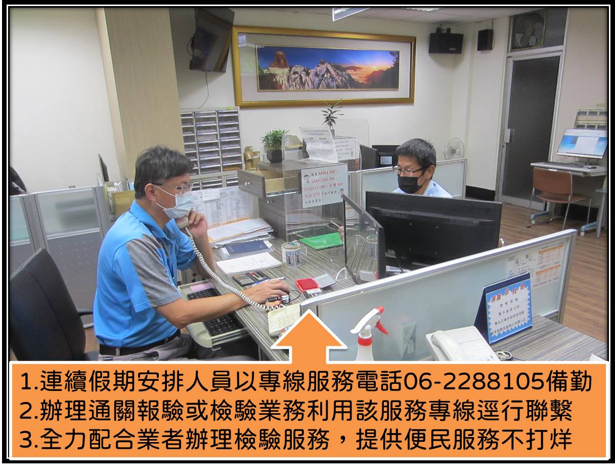 111年國慶日連續假期經濟部標準檢驗局臺南分局便民服務不打烊