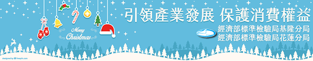 經濟部標準檢驗局基隆分局