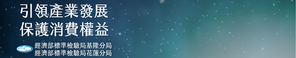 引領產業發展，保護消費權益