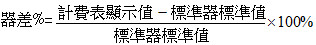 計費表計算公式