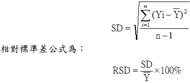 呼氣酒精測試器相對標準差公式