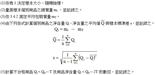 抽測檢驗步驟