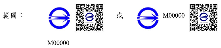 監視查驗檢驗登記號碼