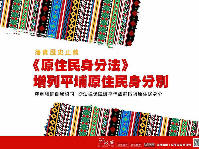 <原住民身分法>