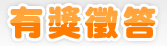 圖片文字說明