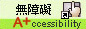 通過A+等級無障礙網頁檢測, 另開視窗.