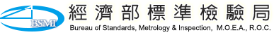 經濟部標準檢驗局總局首頁
