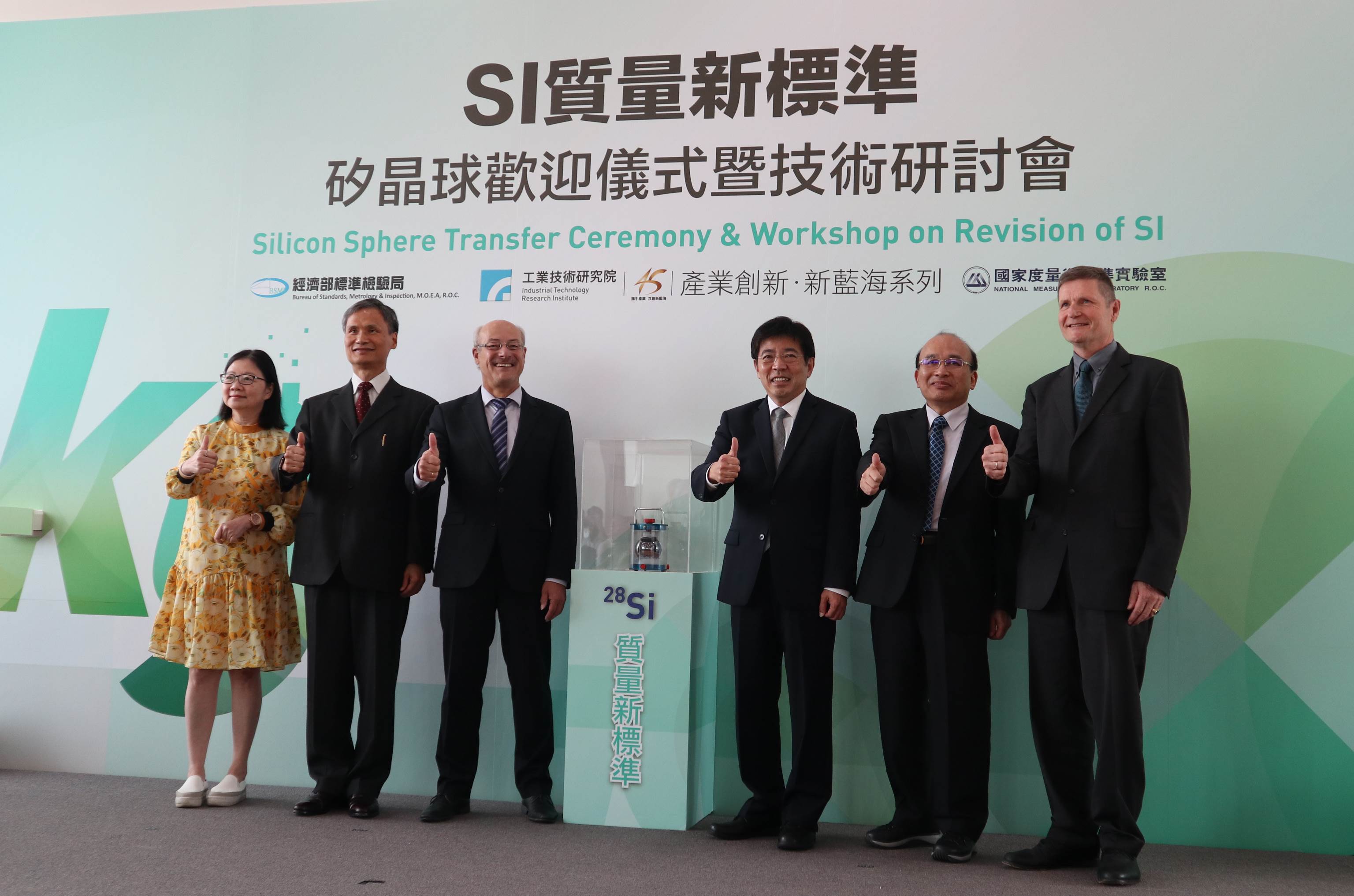 開啟度量衡新時代 SI新質量標準矽晶球完成抵臺