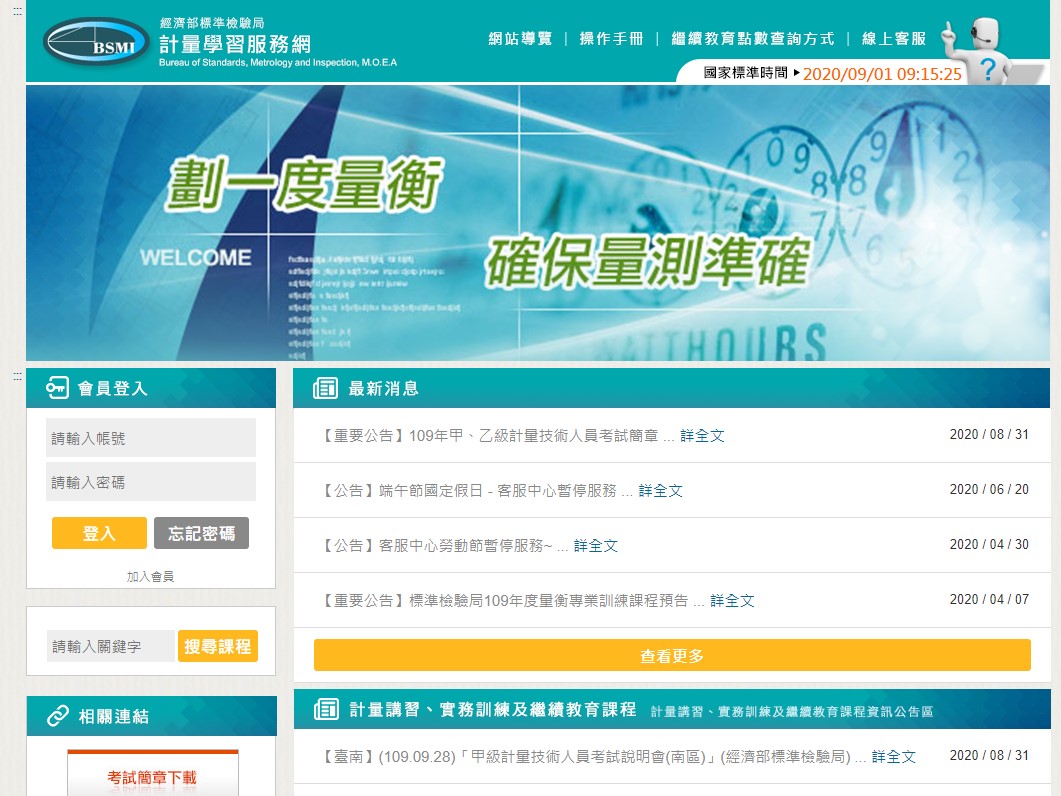 109年計量技術人員考試即將開始報名!.jpg 109年計量技術人員考試即將開始報名!.jpg