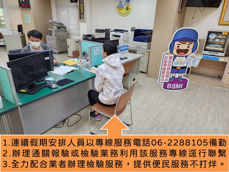 112年清明節連續假期經濟部標準檢驗局臺南分局便民服務不打烊.jpg 112年清明節連續假期經濟部標準檢驗局臺南分局便民服務不打烊.jpg