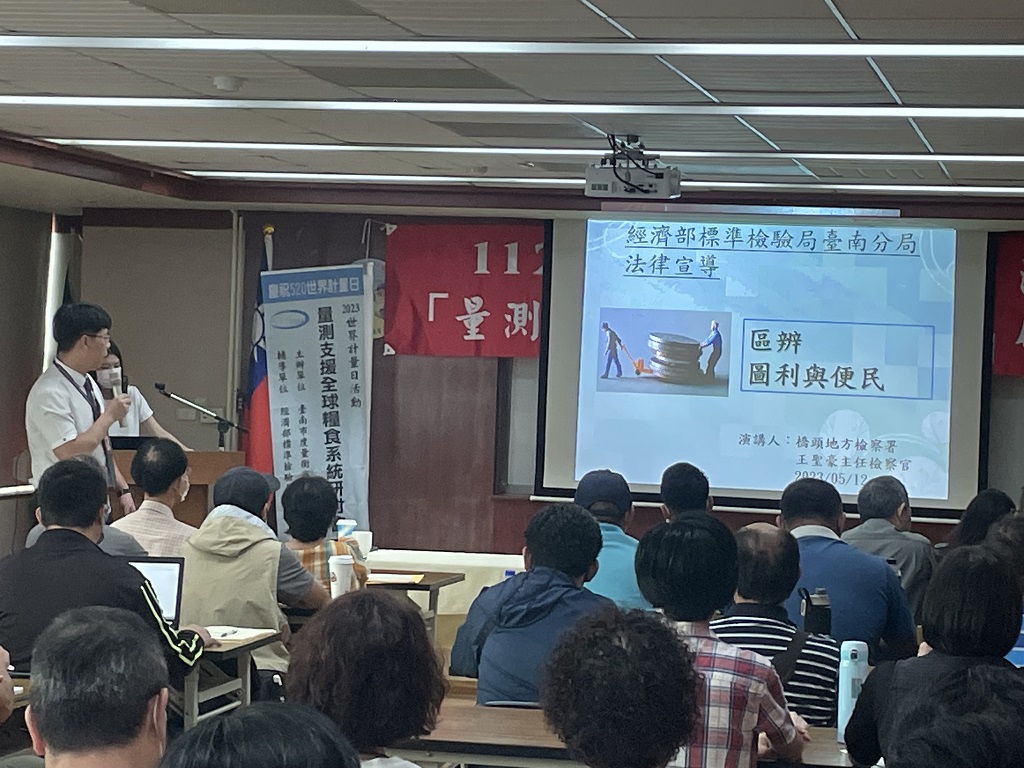 經濟部標準檢驗局臺南分局推動企業誠信舉辦「區辨圖利與便民」法紀宣導.jpg 經濟部標準檢驗局臺南分局推動企業誠信舉辦「區辨圖利與便民」法紀宣導.jpg