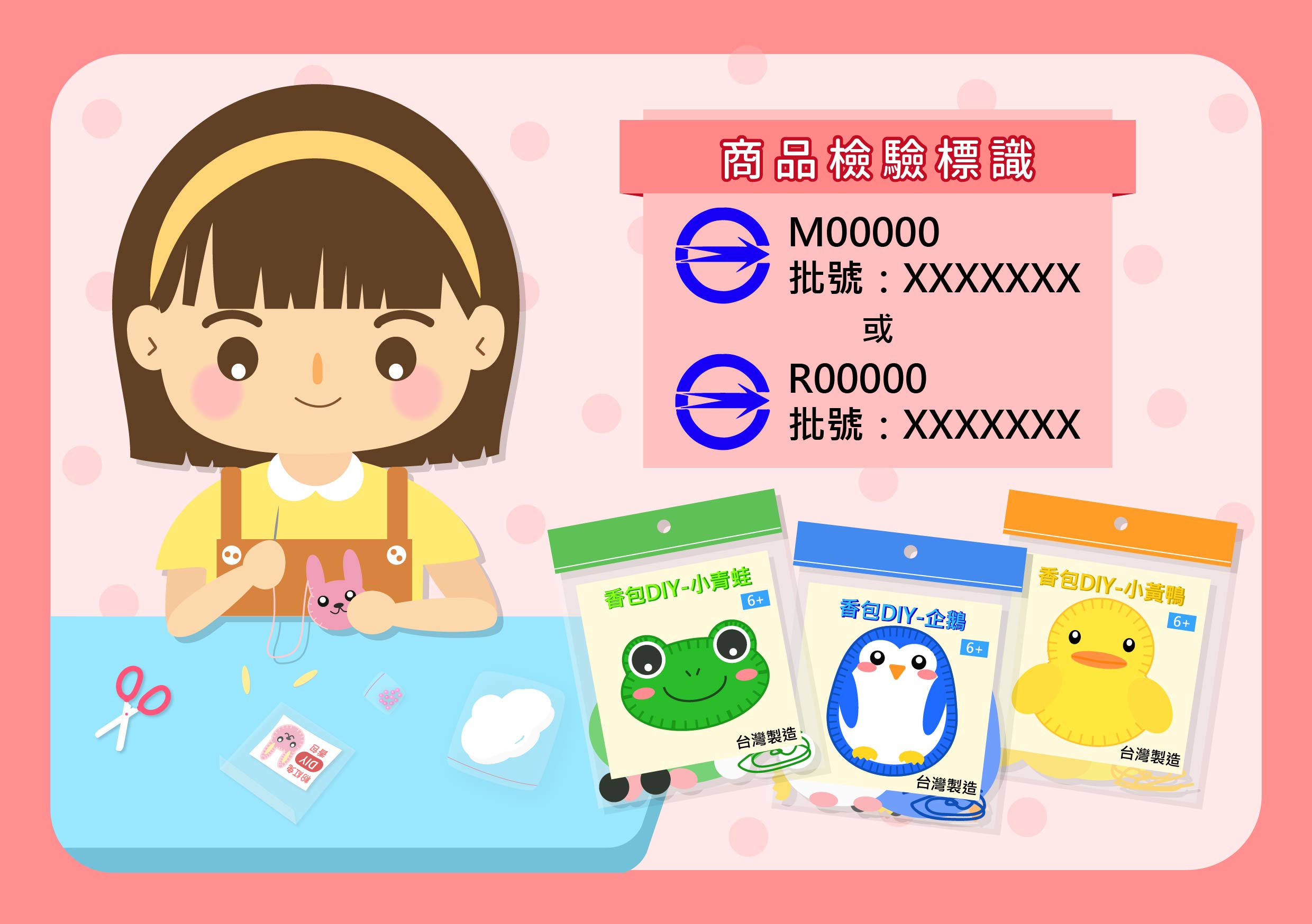 請消費者慎選DIY香包勞作材料組玩具.jpg 請消費者慎選DIY香包勞作材料組玩具.jpg