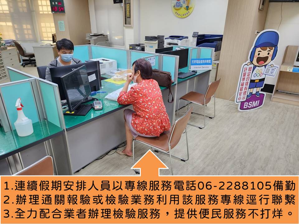 112年端午節連續假期經濟部標準檢驗局臺南分局便民服務不打烊.jpg 112年端午節連續假期經濟部標準檢驗局臺南分局便民服務不打烊.jpg