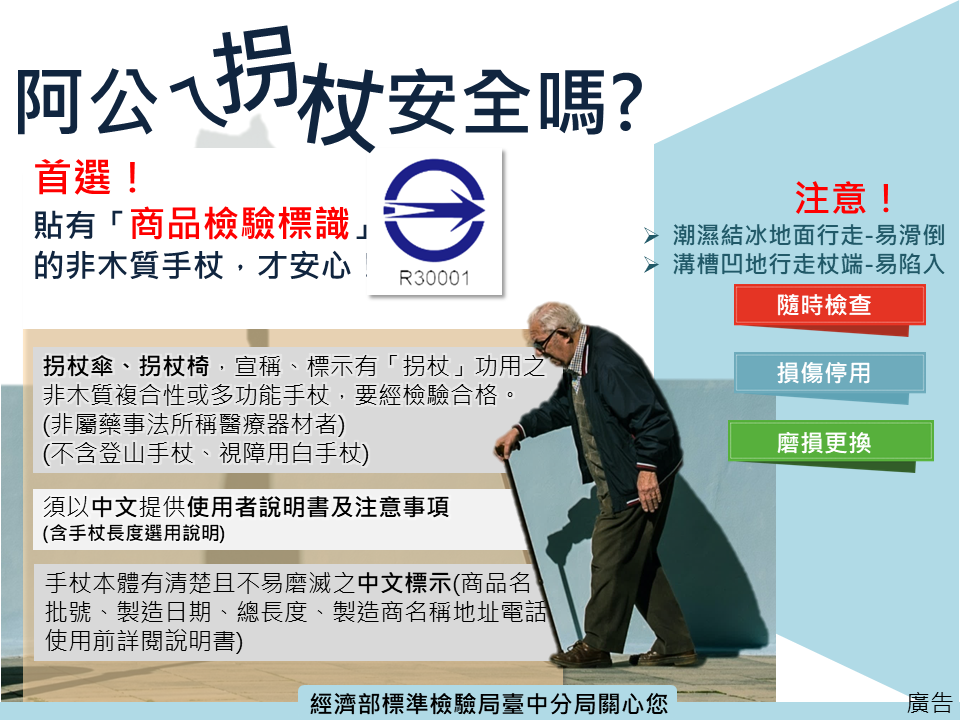 阿公用的拐杖安全嗎?.png 阿公用的拐杖安全嗎?.png