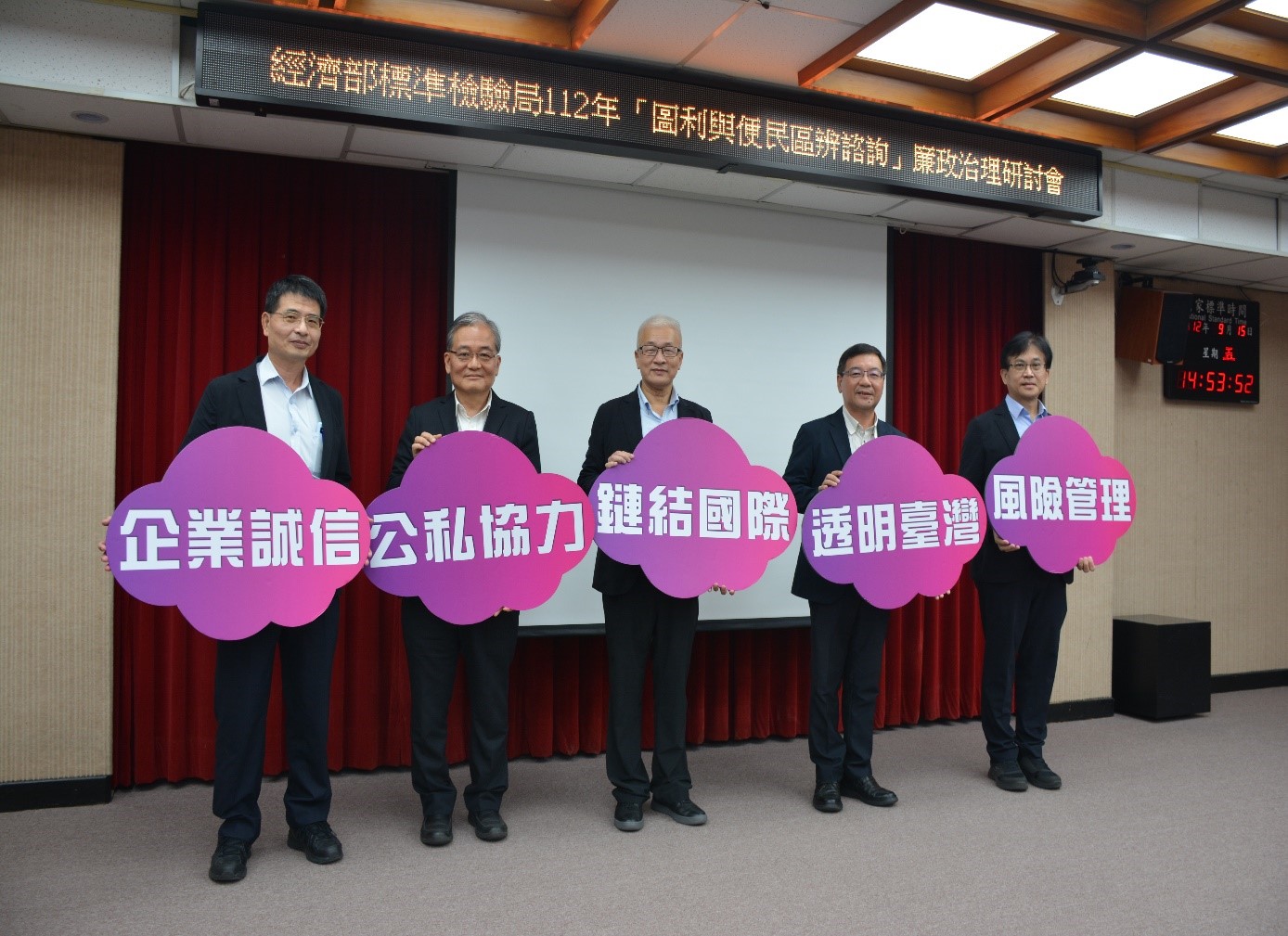 經濟部標準檢驗局「圖利與便民區辨諮詢」廉政治理研討會-標準啟航 檢驗傳誠 共創公私雙贏.jpg 經濟部標準檢驗局「圖利與便民區辨諮詢」廉政治理研討會-標準啟航 檢驗傳誠 共創公私雙贏.jpg