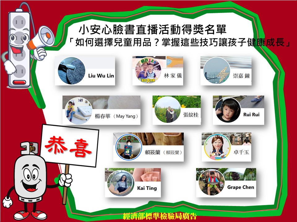 112年9月16日-「如何選擇兒童用品?掌握這些技巧讓孩子健康成長」直播抽獎活動開獎!.jpg 112年9月16日-「如何選擇兒童用品?掌握這些技巧讓孩子健康成長」直播抽獎活動開獎!.jpg