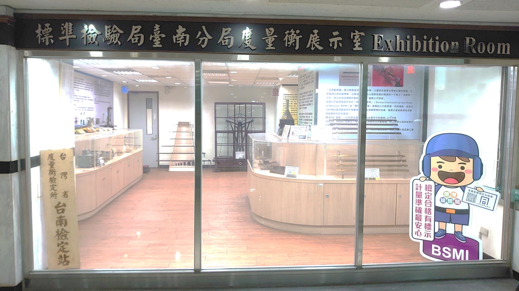 度量衡器展示室