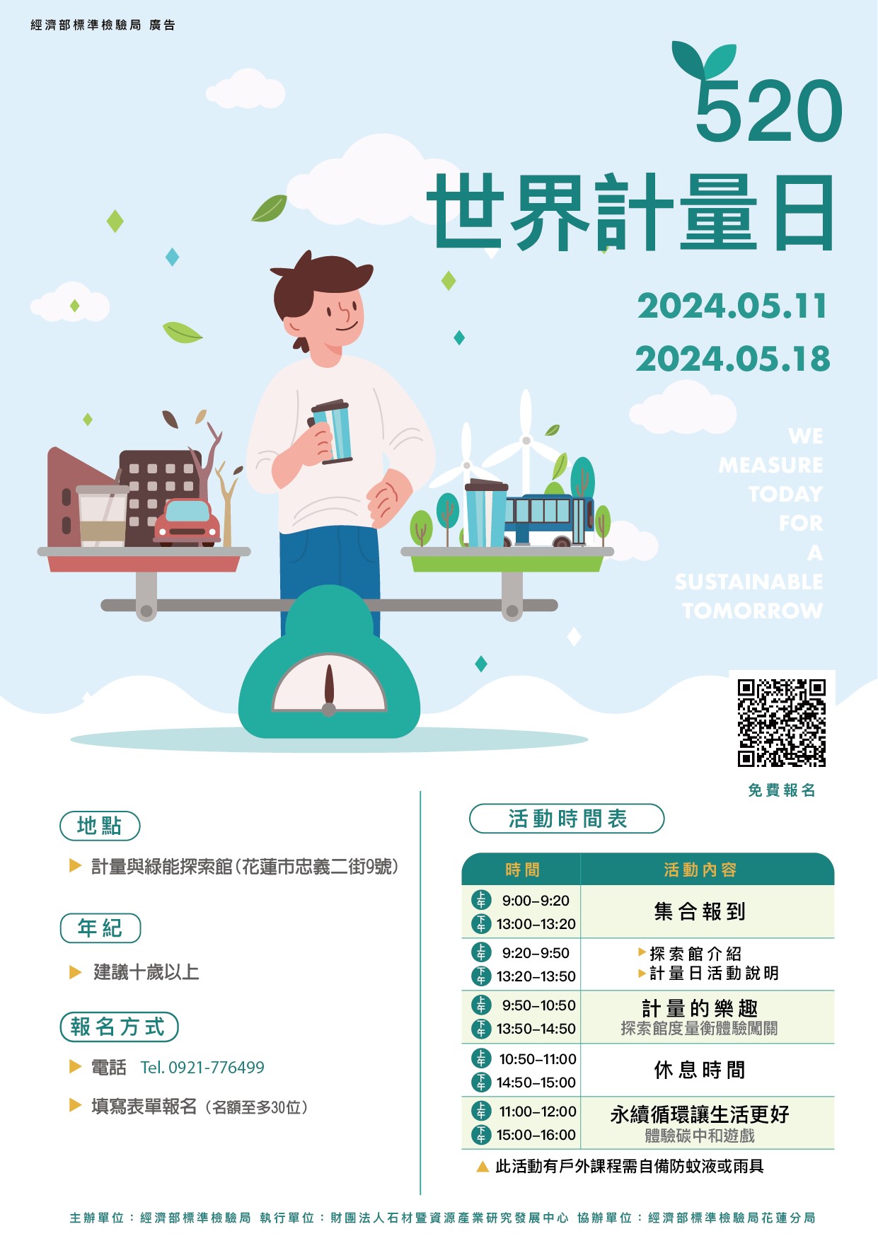 經濟部標準檢驗局花蓮分局訂於5月11、18日辦理「世界計量日」慶祝活動