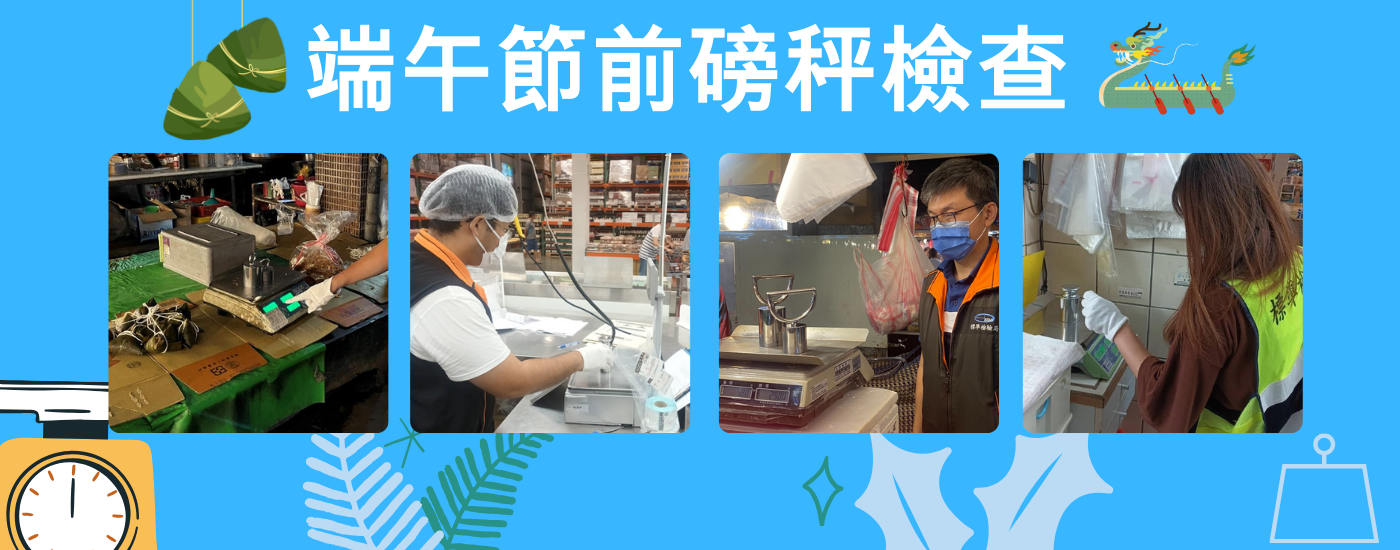 安心採買慶端午 市場磅秤檢查合格達99.9%.png 安心採買慶端午 市場磅秤檢查合格達99.9%.png