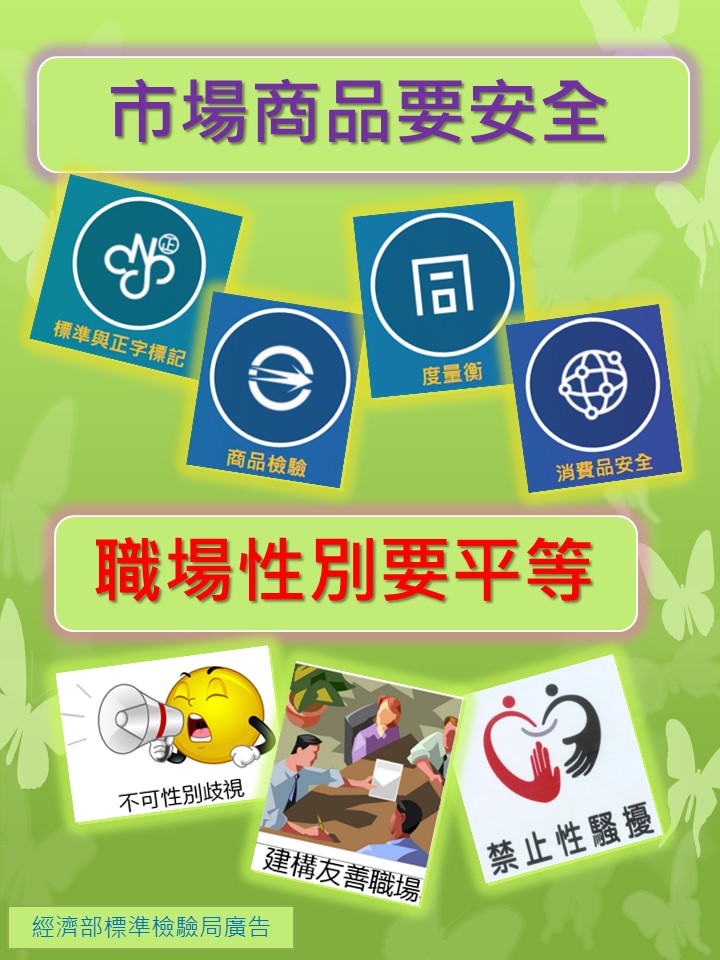 113年9月20日12:00至10月20日12:00「市場商品要安全 職場性別要平等」網路有獎徵答活動.jpg 113年9月20日12:00至10月20日12:00「市場商品要安全 職場性別要平等」網路有獎徵答活動.jpg