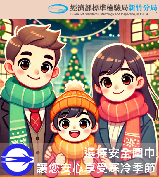 關心健康,選擇安全圍巾,讓您安心享受寒冷季節.png 關心健康,選擇安全圍巾,讓您安心享受寒冷季節.png