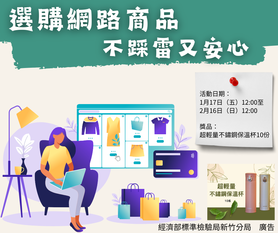 選購網路商品,不踩雷又安心! 選購網路商品,不踩雷又安心!.png