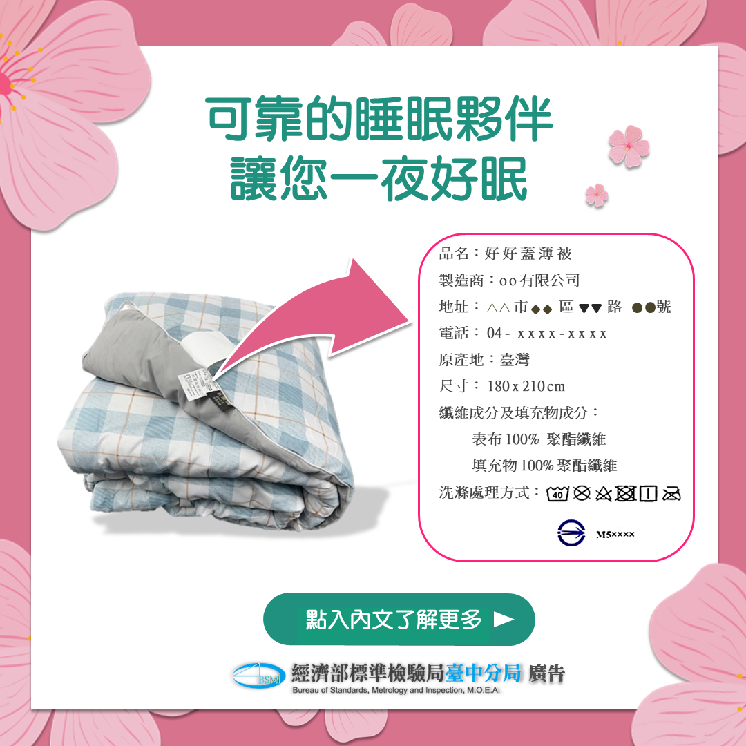 天氣漸暖,選購薄被注意事項.png 天氣漸暖,選購薄被注意事項.png