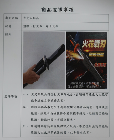 火光刀玩具宣導.png