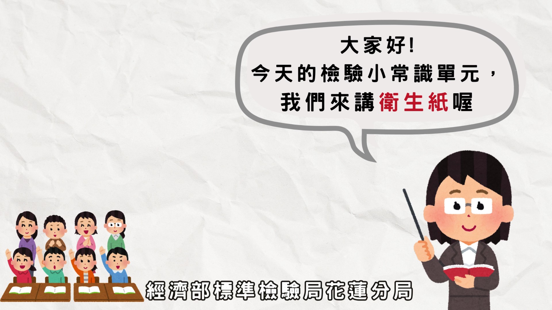 衛生紙品質重點檢驗