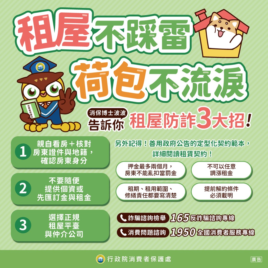 租屋不踩雷，荷包不流淚。