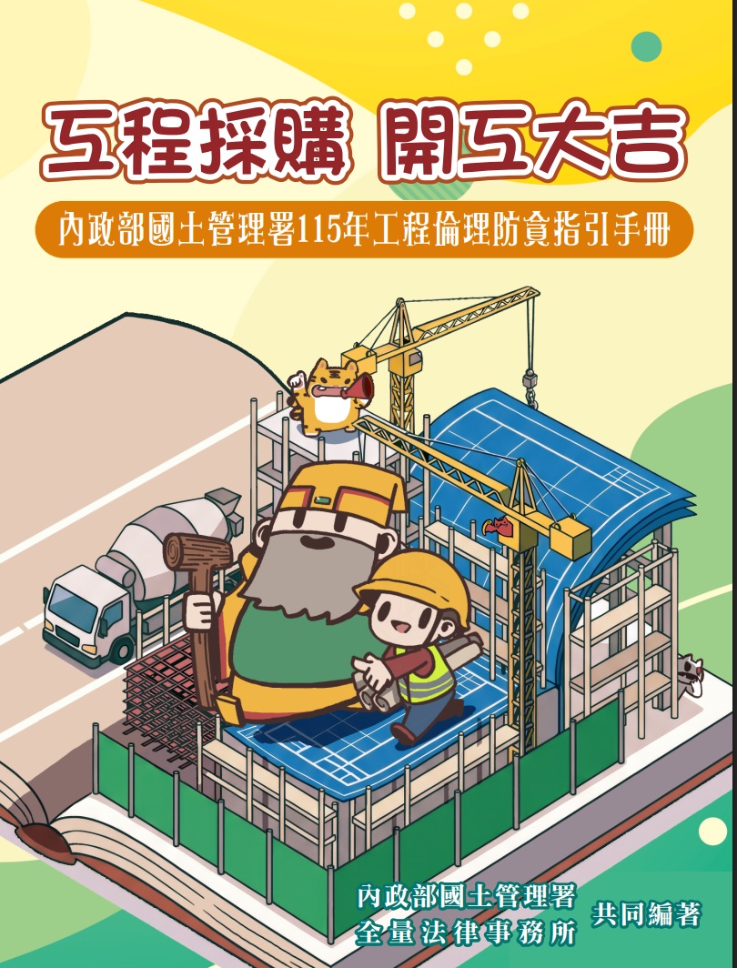 工程採購 開工大吉