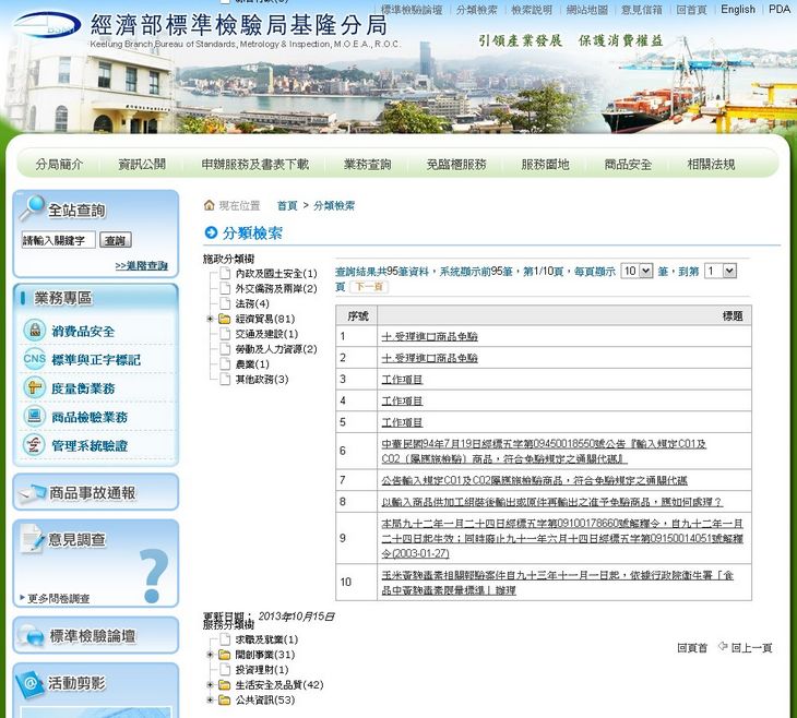主題分類、施政分類與服務分類