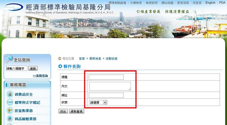 輸入欲查詢內容關鍵字