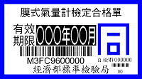 膜式氣量計