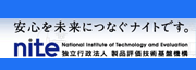 日本製品評價技術基盤機構