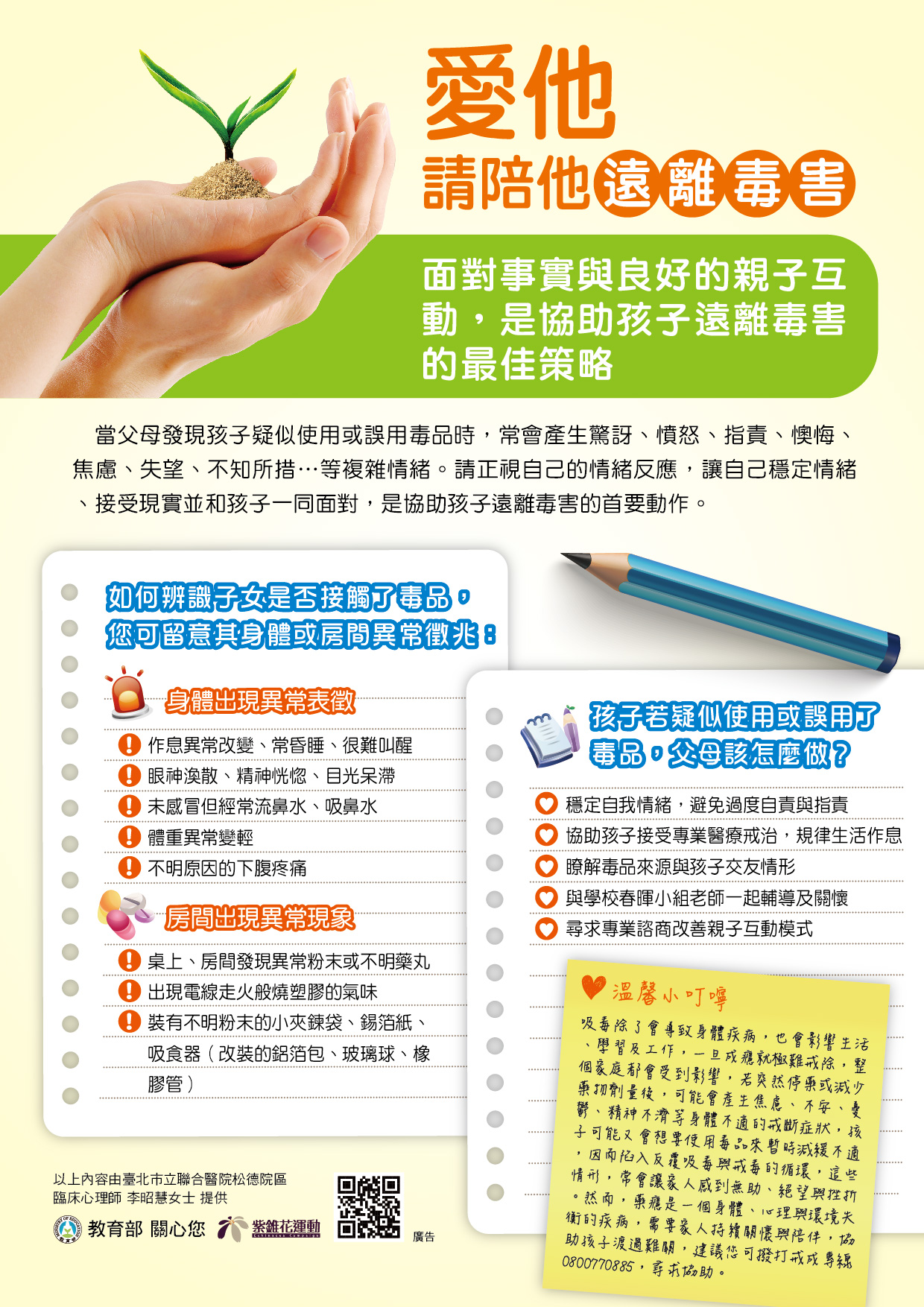 經濟部標準檢驗局反毒專區