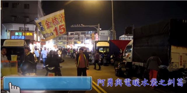 阿勇與電暖水袋之糾葛