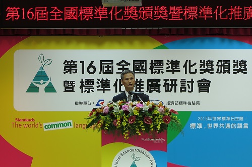 「第16屆全國標準化獎頒獎暨標準化推廣研討會」圓滿落幕 分享標準化成果經驗.jpg 「第16屆全國標準化獎頒獎暨標準化推廣研討會」圓滿落幕 分享標準化成果經驗.jpg