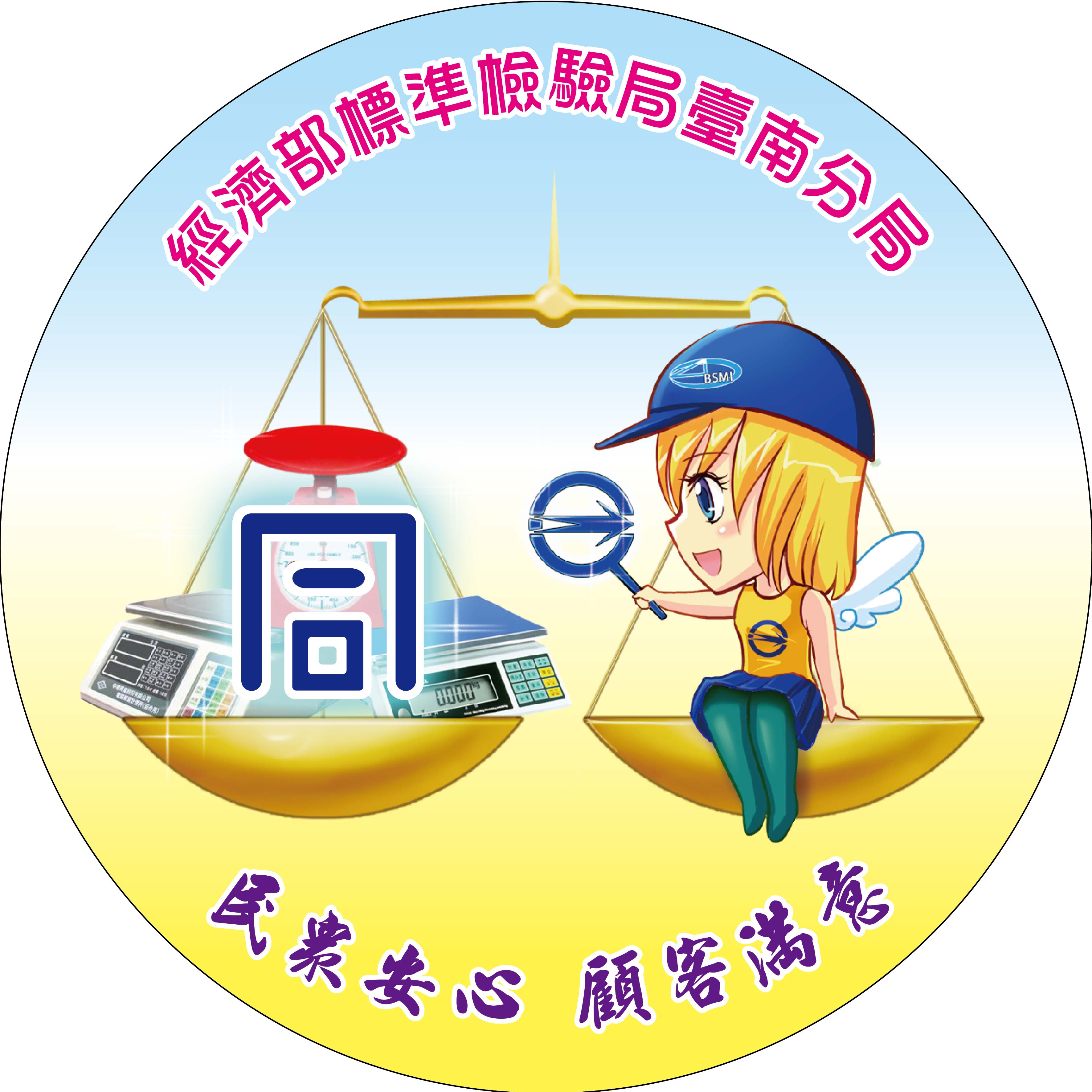 105年清明節連續假期 標準檢驗局臺南分局便民服務不打烊.jpg 105年清明節連續假期 標準檢驗局臺南分局便民服務不打烊.jpg