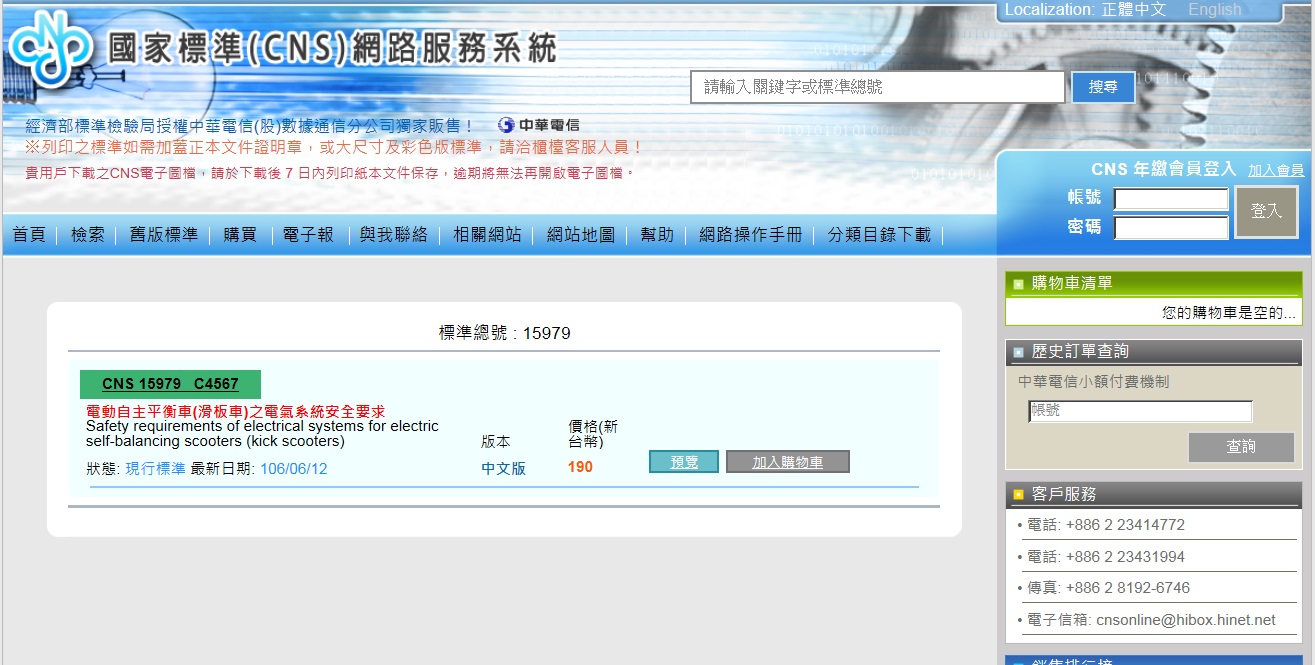 標準檢驗局cns Mojodor