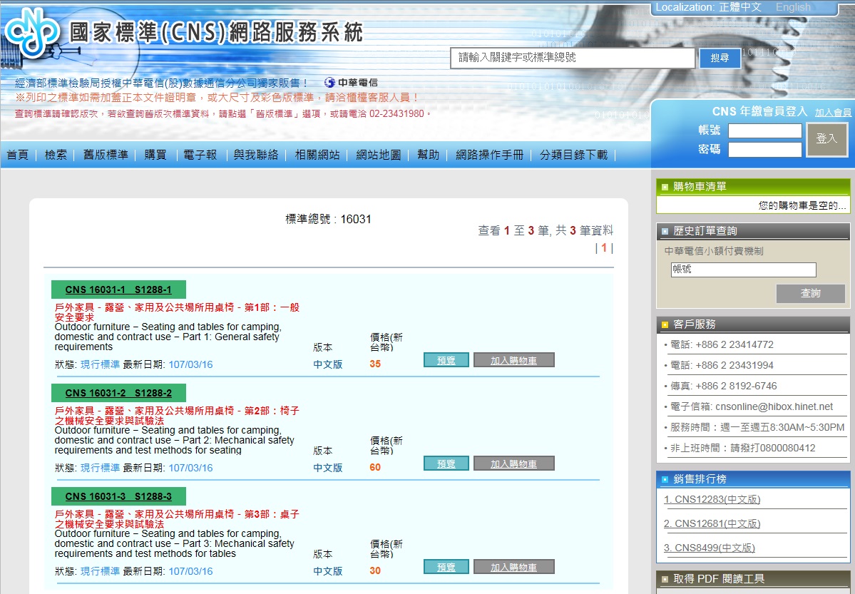 經濟部標準檢驗局制定戶外桌椅國家標準,以維護消費者休閒安全
