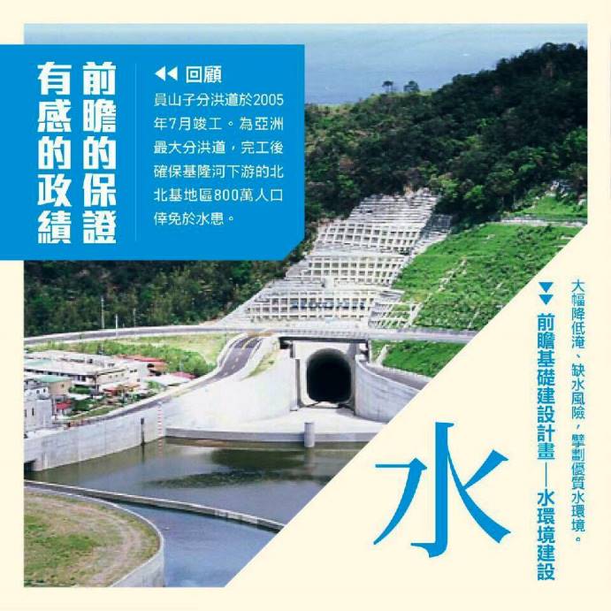 前瞻基礎建設計畫-水資源建設