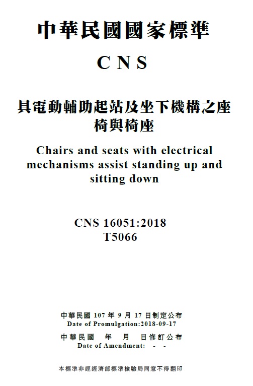 為照顧高齡與身心障礙者行動及生活無礙,經濟部標準檢檢驗局制修訂相關國家標準