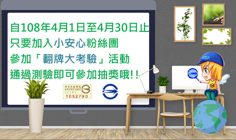 「翻牌大考驗」網路抽獎活動即將開跑囉！