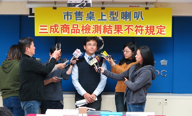 經濟部標準檢驗局與財團法人中華民國消費者文教基金會共同公布市售「桌上型喇叭」檢測結果.jpg 經濟部標準檢驗局與財團法人中華民國消費者文教基金會共同公布市售「桌上型喇叭」檢測結果.jpg