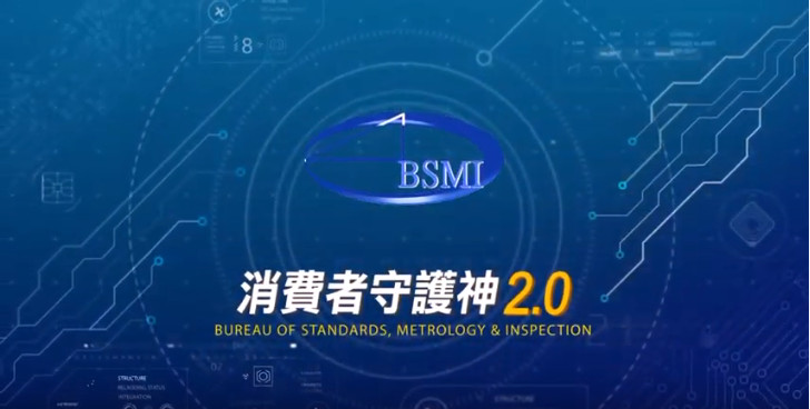 消費者守護神2.0